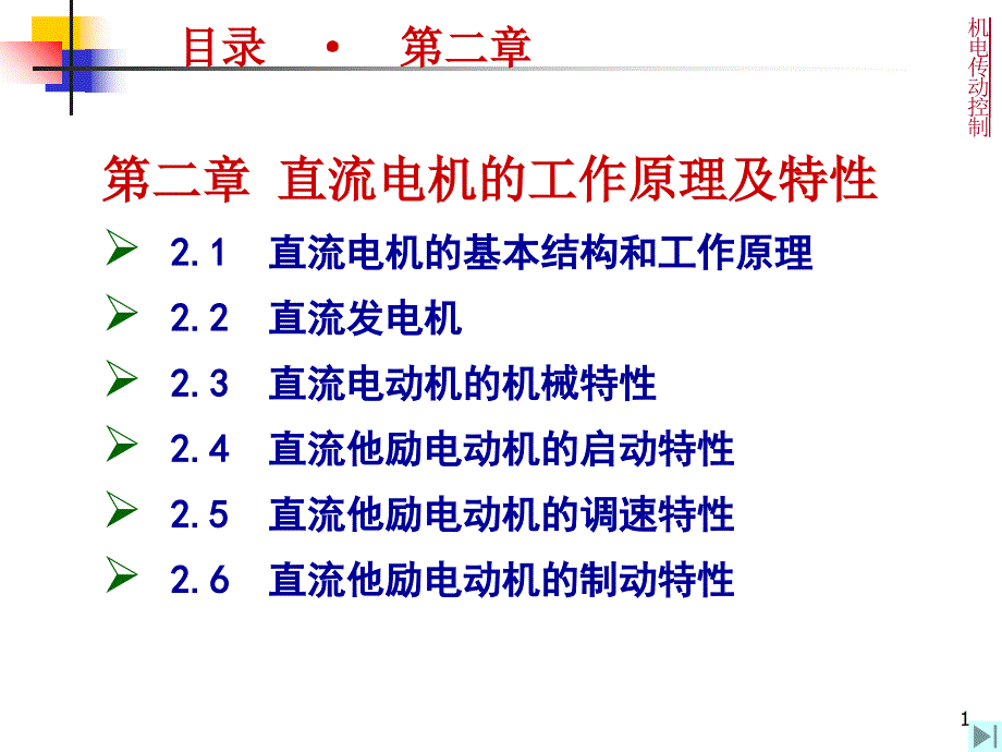 机电传动控制11111_第1页