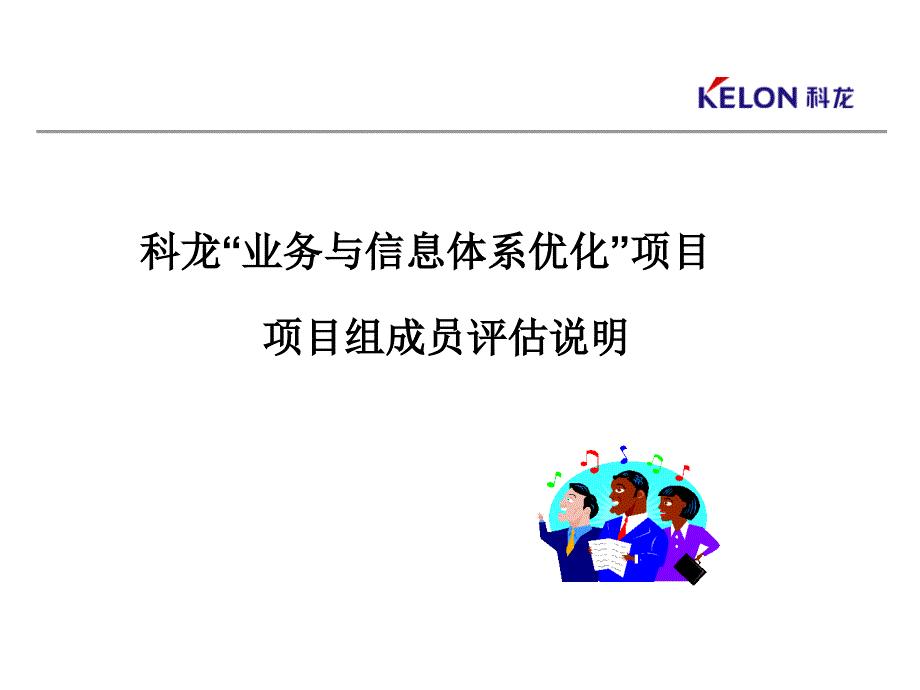 个人评估说明_第1页