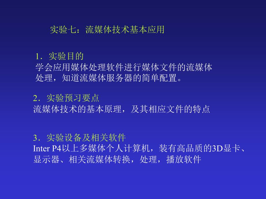 流媒体技术基本应用_第1页