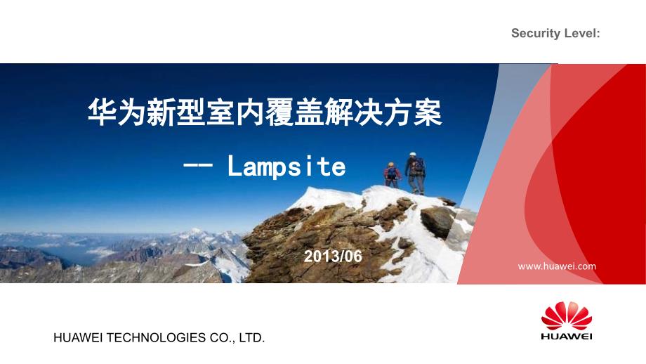 华为新型室分覆盖解决---lampsite_第1页