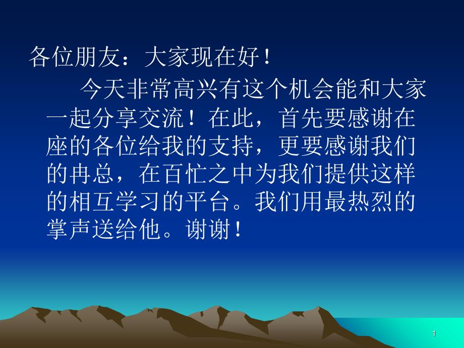 心态与执行力（PPT49页)_第1页