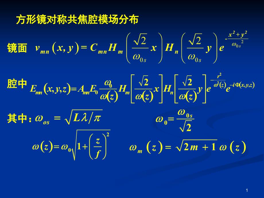 激光原理第讲b_第1页