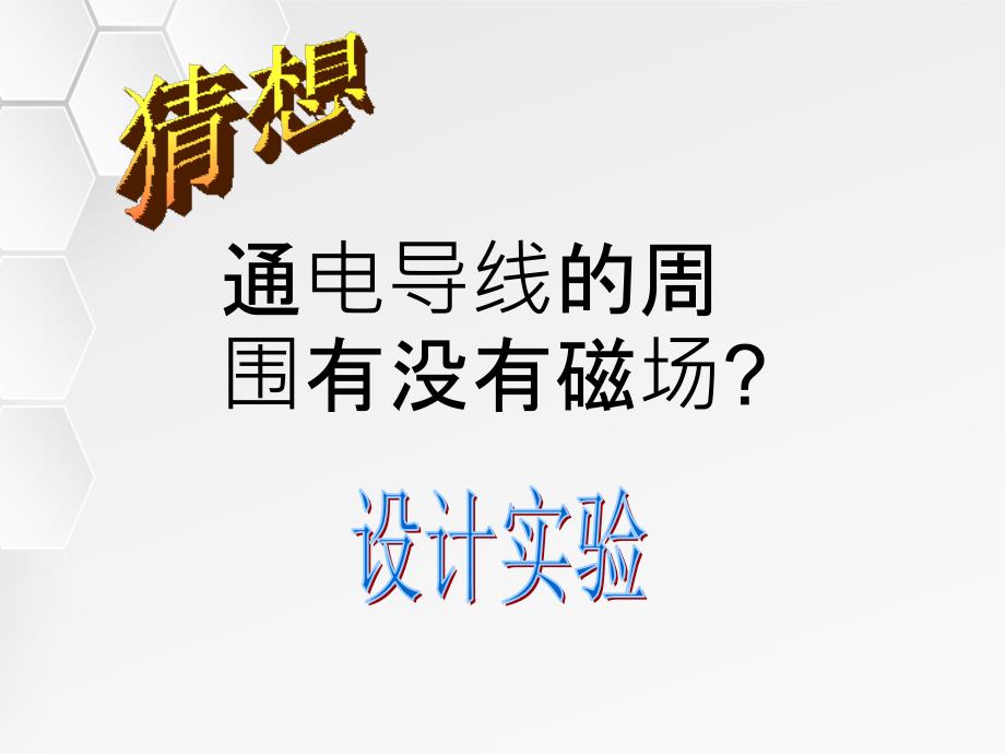 新人教版九年级物理电生磁课件_第1页