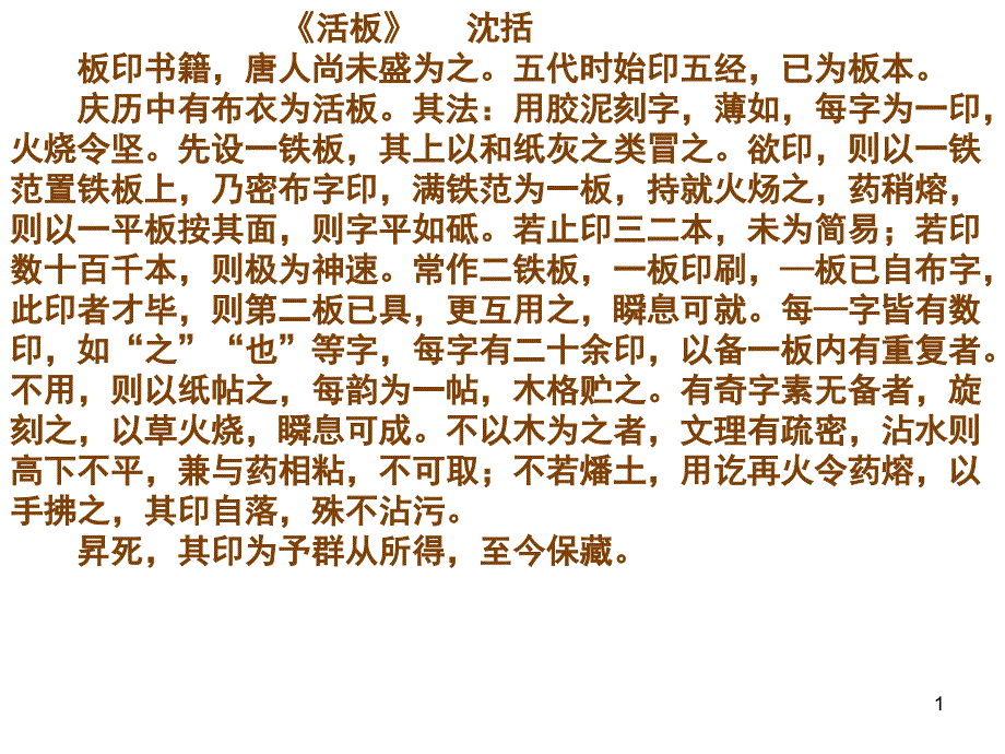 《活板》练习_第1页