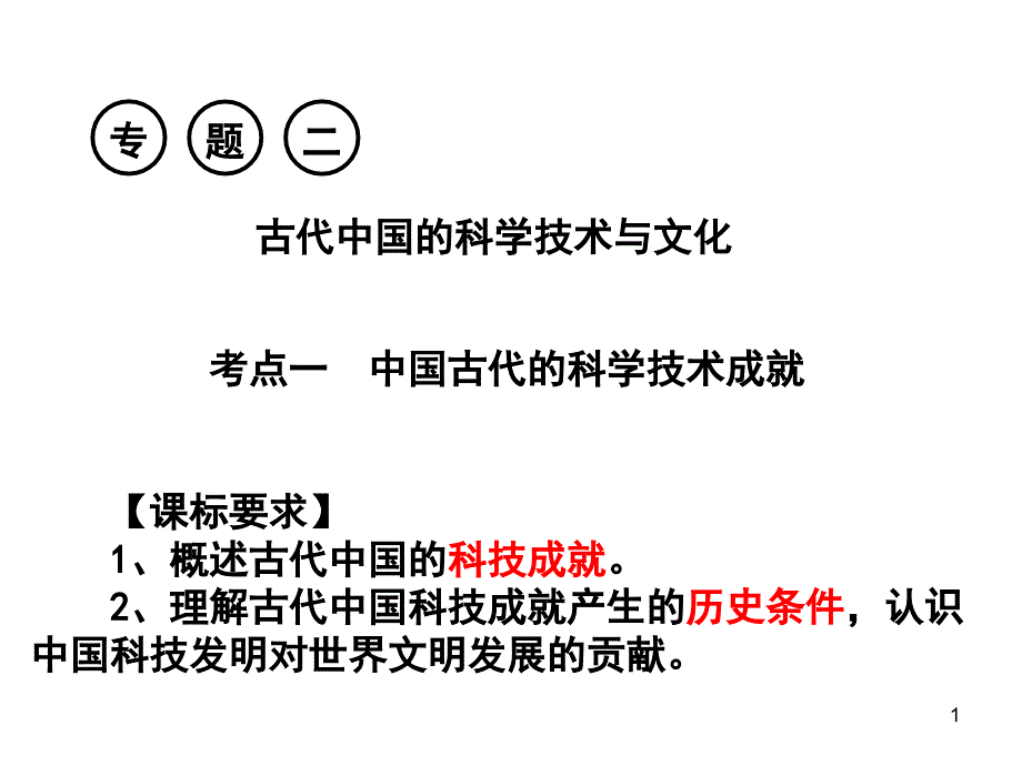 科学技术和文学艺术_第1页