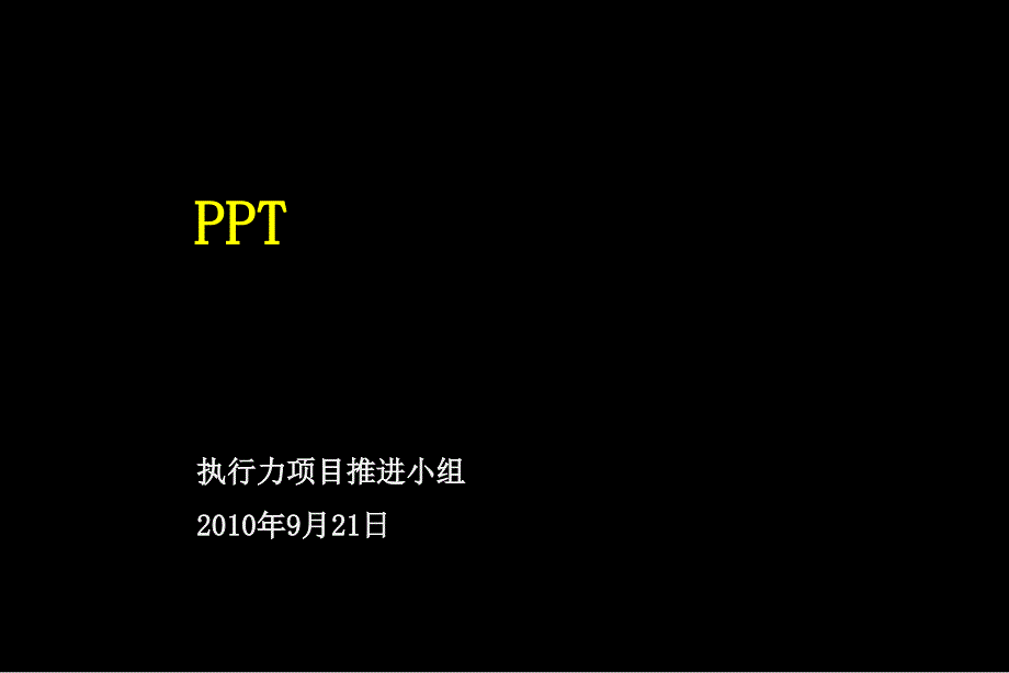 电脑PPT制作训练_第1页