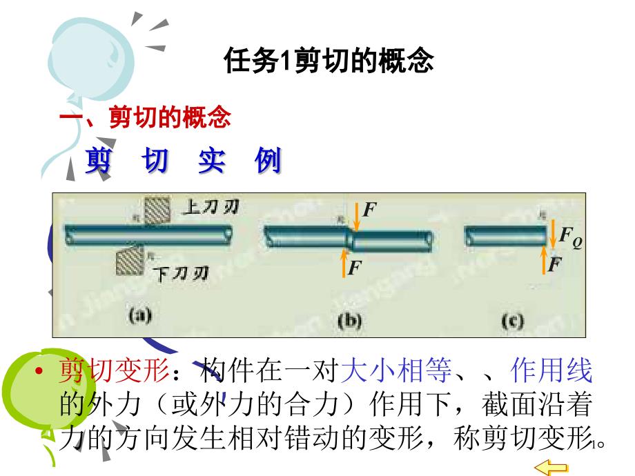 模块五剪切和挤压_第1页