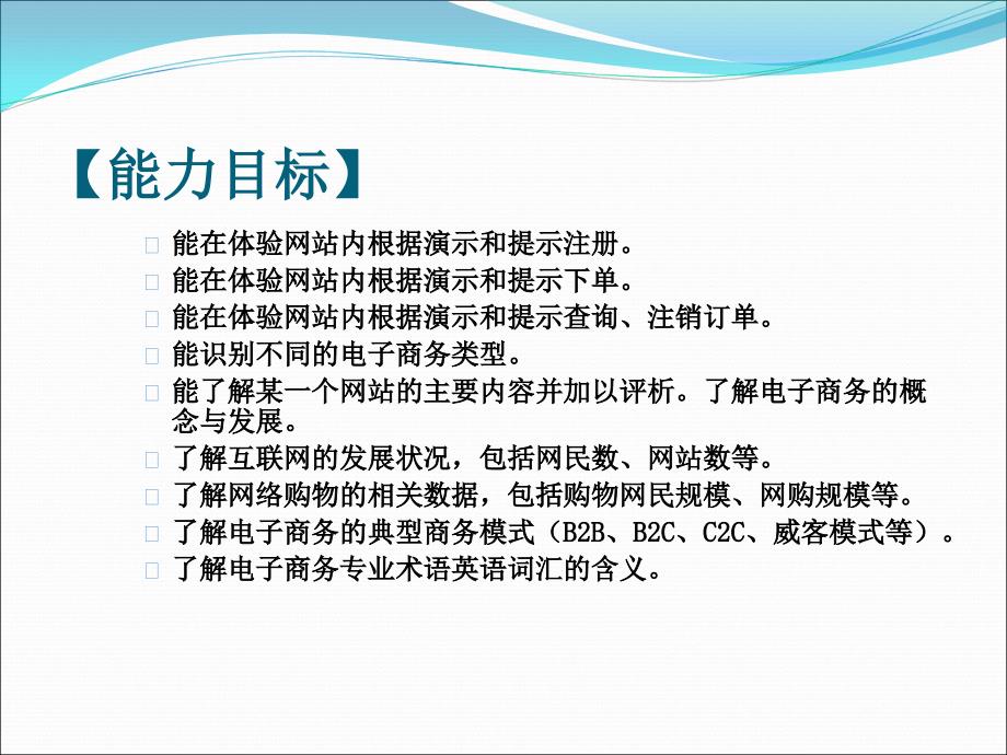 项目电子商务的认识与典型案例评析_第1页