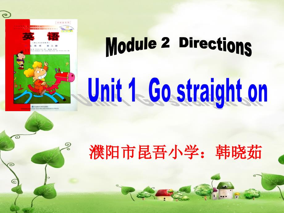 《Unit　1　Go　straight　on课件》小学英语外研社课标版三年级起点四年级上册课件50037_第1页