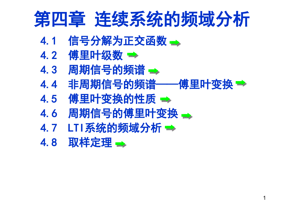 程控交换技术_第1页