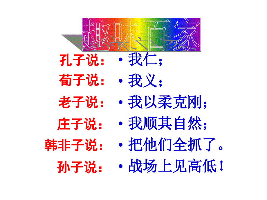 汉代的思想大一统_第1页