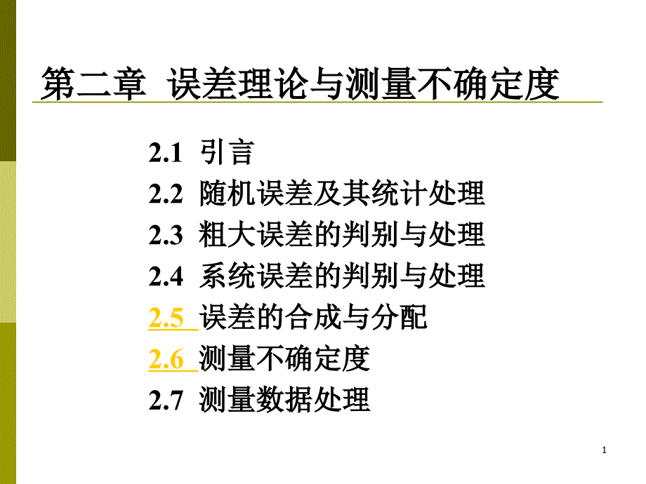 电子测量02电子通信09_第1页