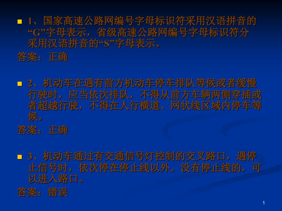 45道新增考试题_第1页