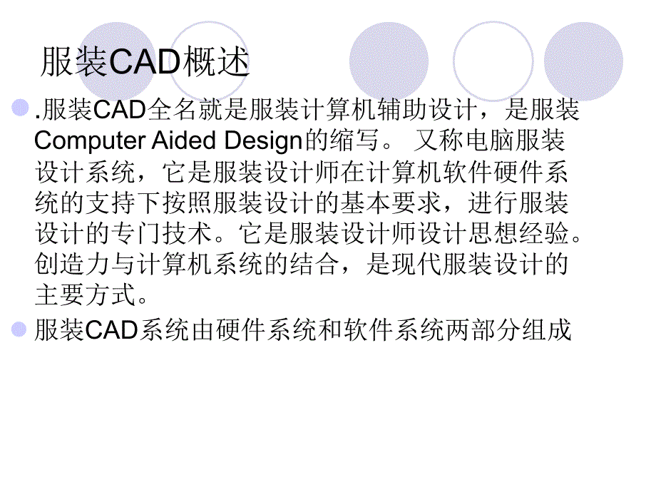 服装CAD-ET教案工具运用_第1页