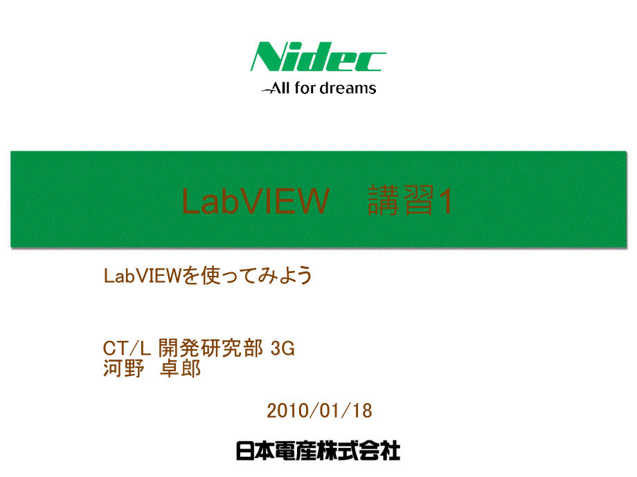 LabVIEW讲习1_第1页