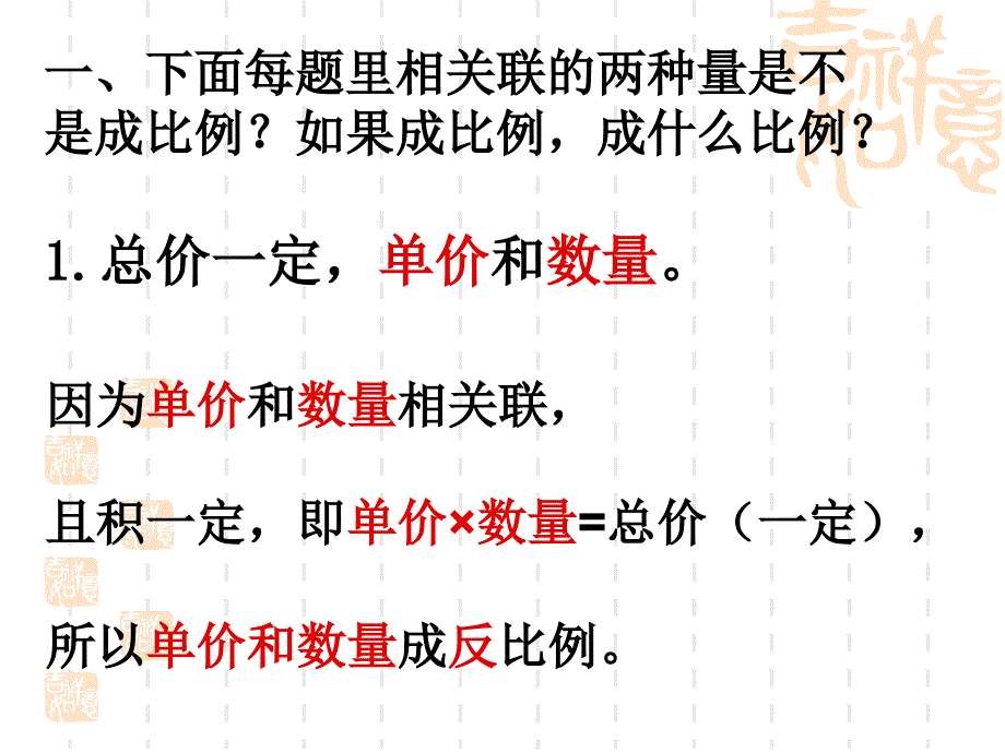 正反比例判断练习题_第1页