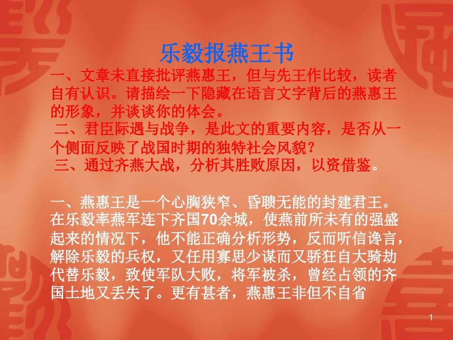 乐毅报燕王书课后答案_第1页