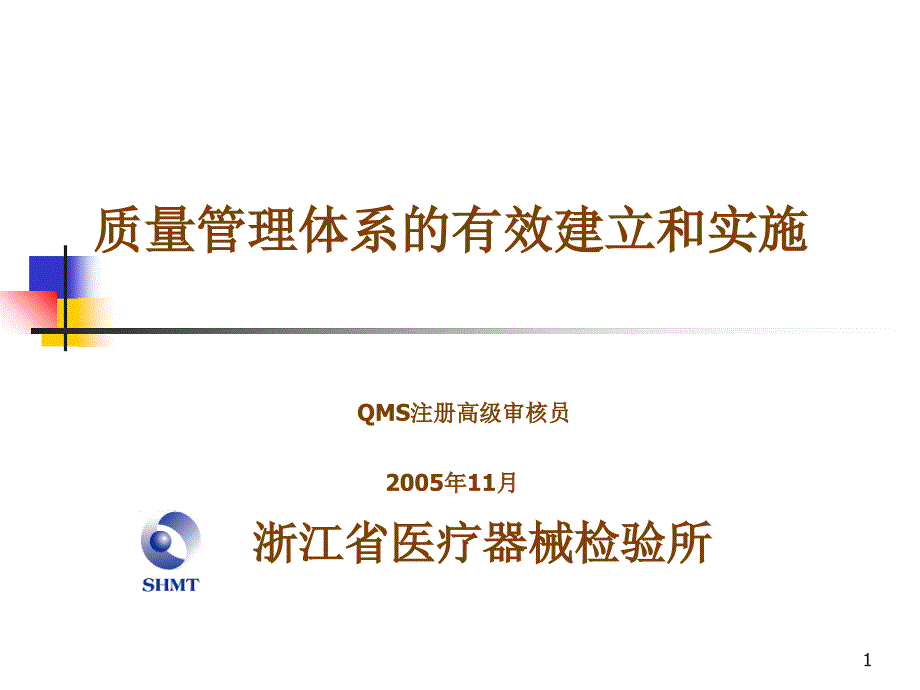 QMS(质量体系)_第1页