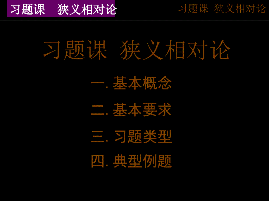 习题课 相对论简介_第1页