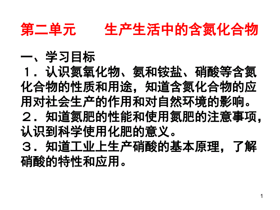 氮氧化物的产生及转化课件_第1页