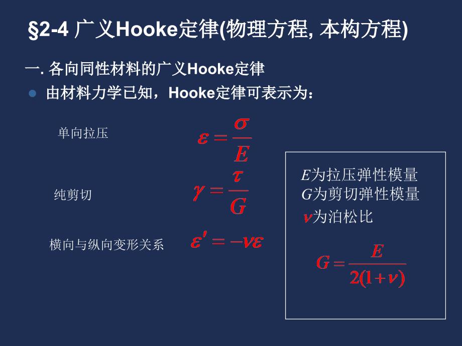 弹性力学-第二章第二节_第1页