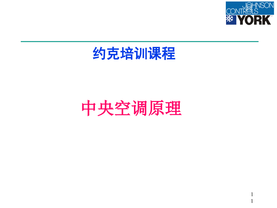 空调简介200811_第1页