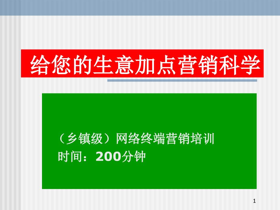 乡镇农资经销商营销宝典大全_第1页