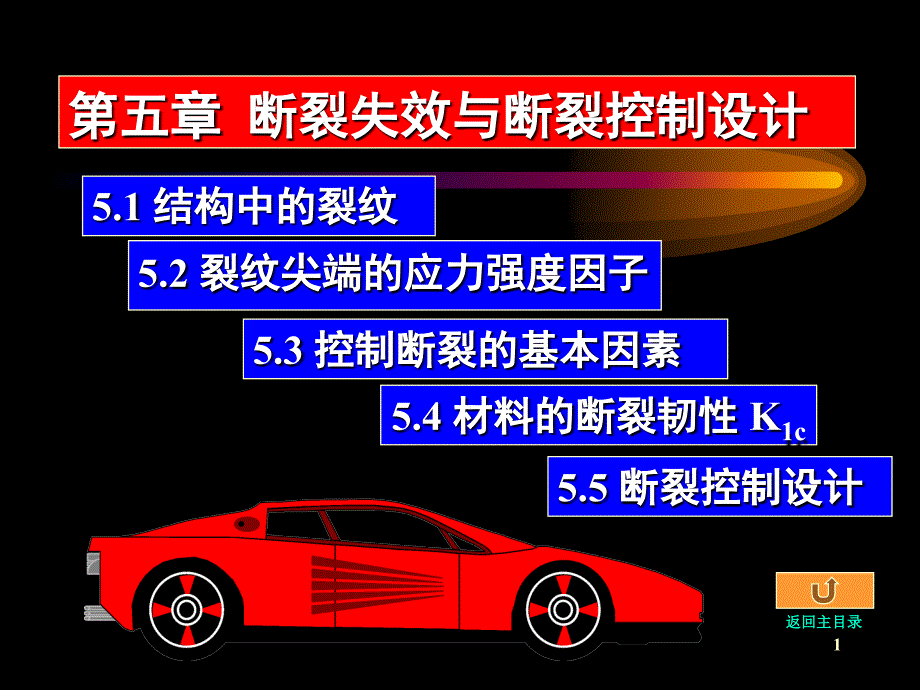 疲劳与断裂5课件_第1页