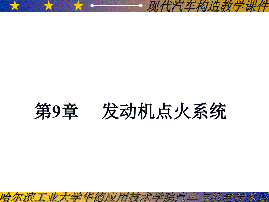 点火系统48911_第1页