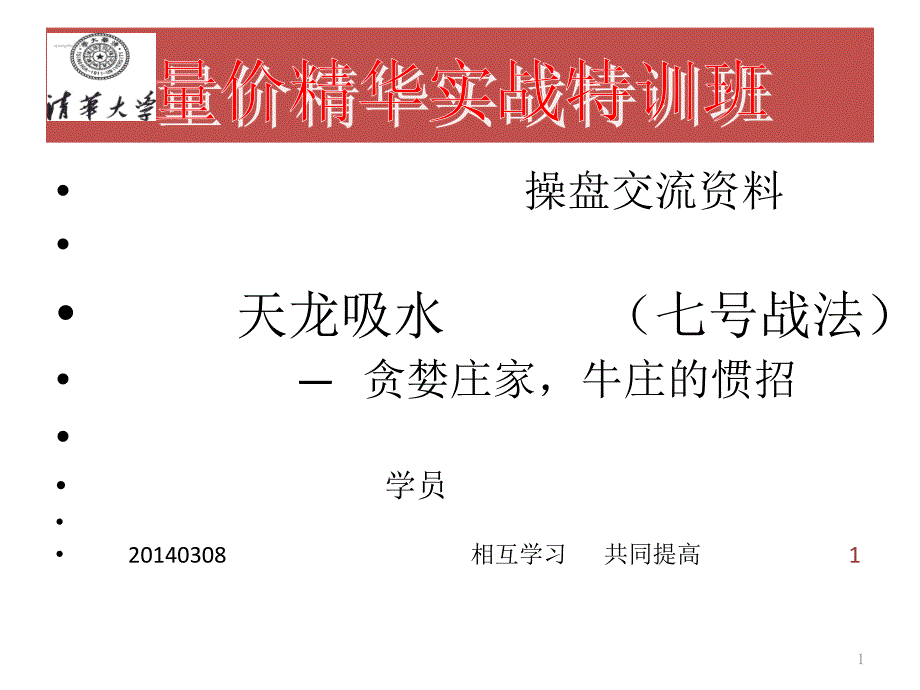 清华特训班交流资料_第1页