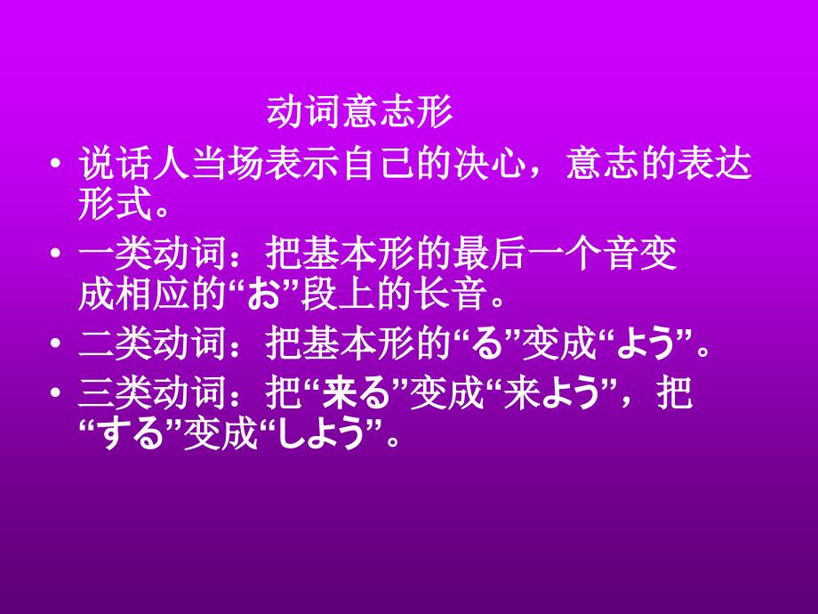 日语意志形语法总结_第1页