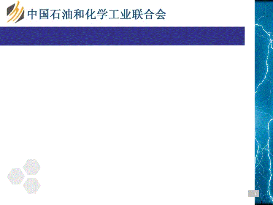 甲醇行业基本情况_第1页