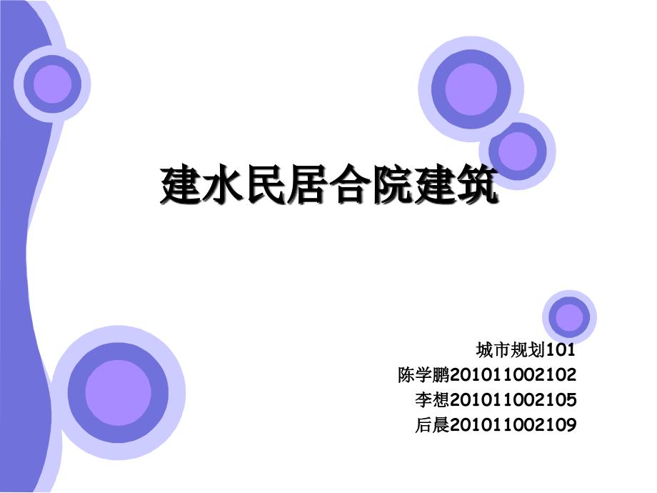 建水民居合院建筑_第1页