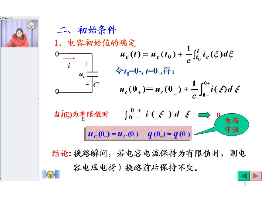 电容电感的初始值的确定_第1页