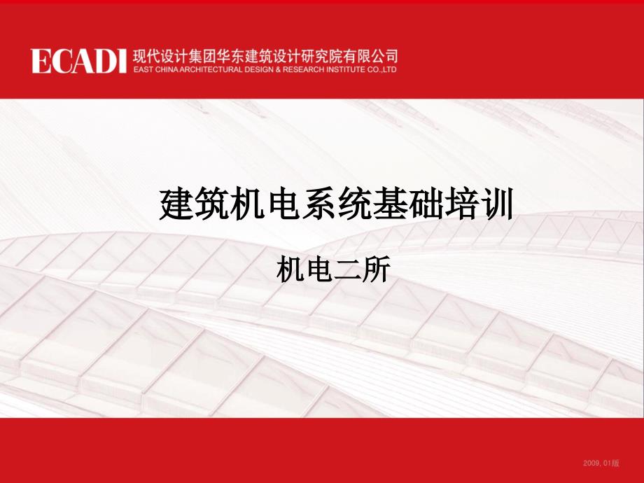 暖通空调系统设计要点、基础知识简介_第1页