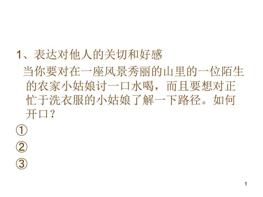 12月3日冯永铭心理健康_第1页