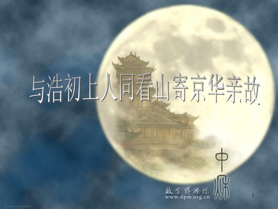 与浩初上人同看山_第1页