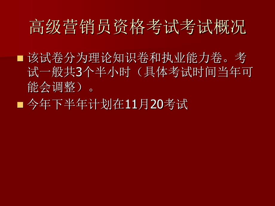 营销员资格考试培训基础知识_第1页