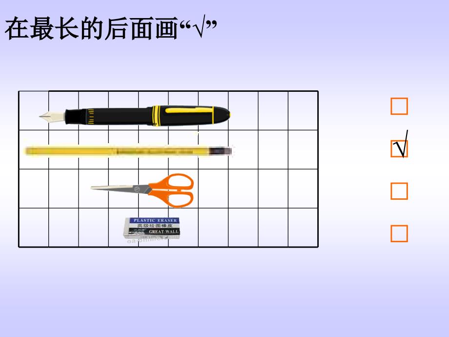 比长短PPT课件_第1页