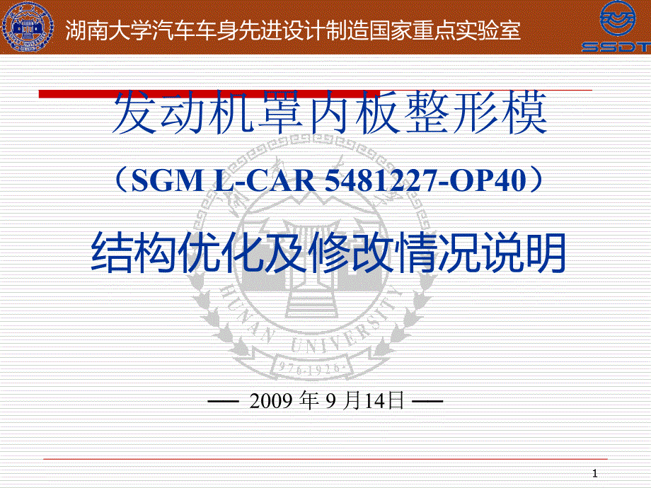 模具结构优化汇报材料_第1页