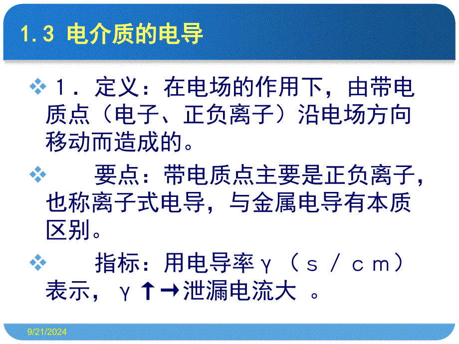 电介质的电导_第1页