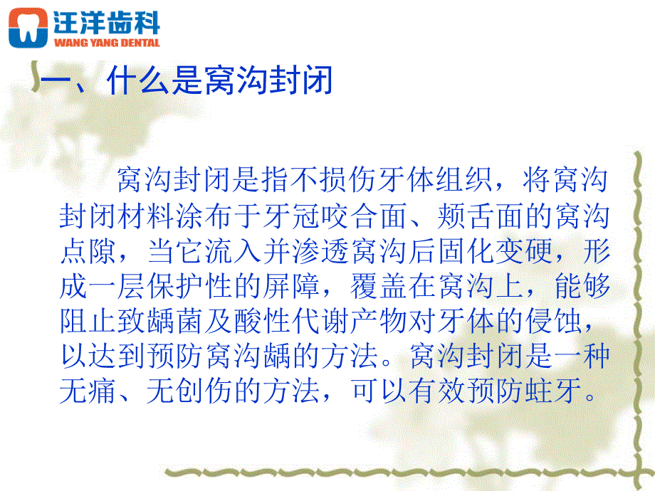 普及一下儿童牙齿窝沟封闭知识_第1页