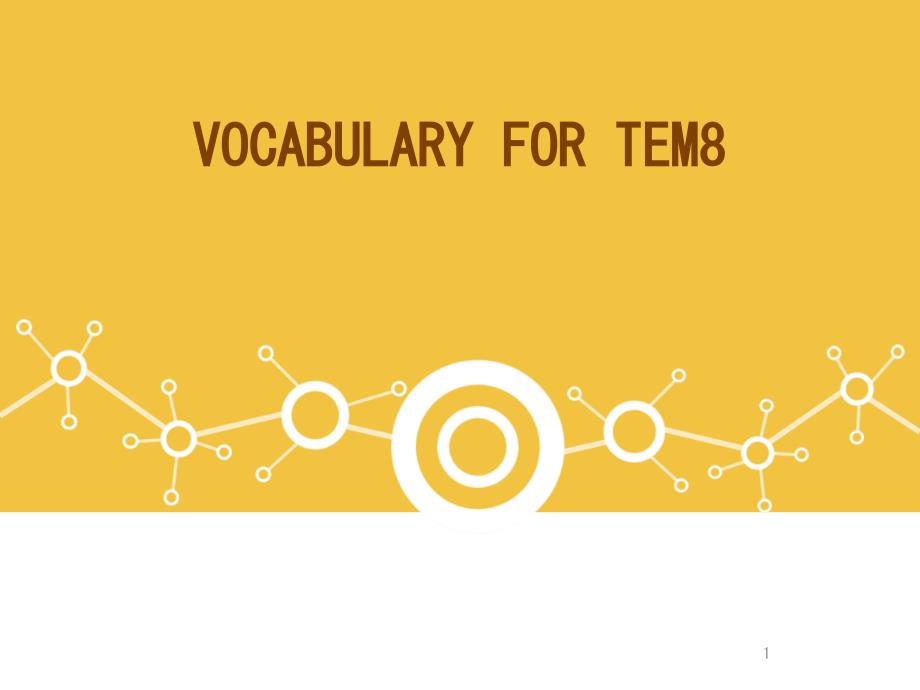 专八词汇VOCABULARY FOR TEM8_第1页