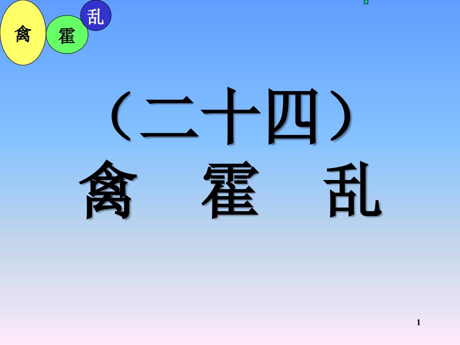 禽病学禽病临床诊断彩色图谱24禽霍乱西南民族大学_第1页