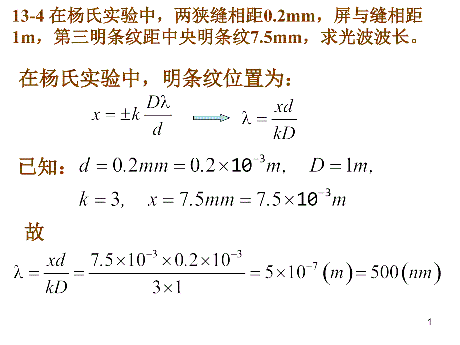 13波动光学作业_第1页