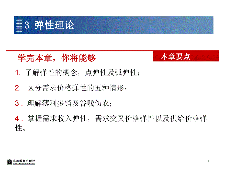 江西财经大学杨为燕老师西方经济学课件 微观经济学ch03_第1页