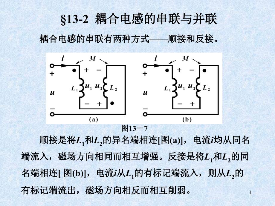 电感串联和并联_第1页