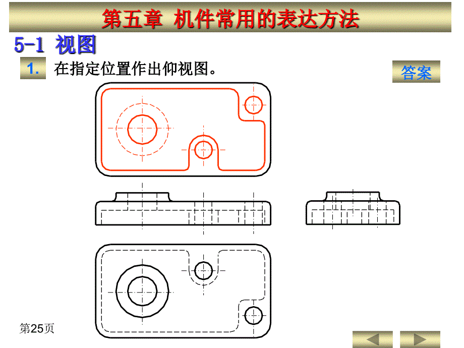 机械制图第五章习题答案_第1页