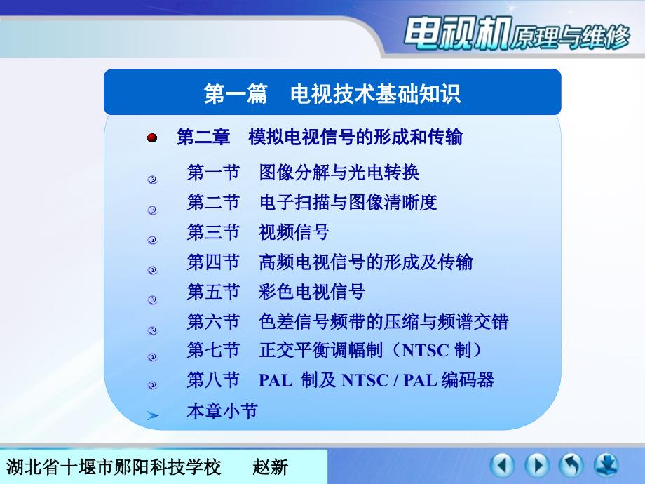 模拟电视信号的形成和传输_第1页