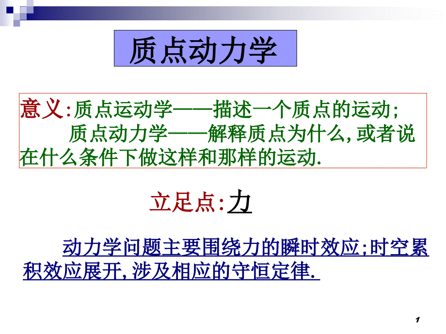 牛顿运动定律10_第1页